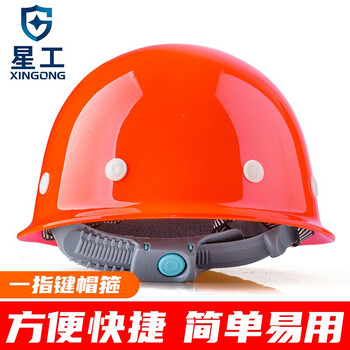 星工（XINGGONG） ABS安全帽 建筑工地工程帽施透气劳保头盔防砸抗冲击 免费印字 橙色XGA-1T(透气款)