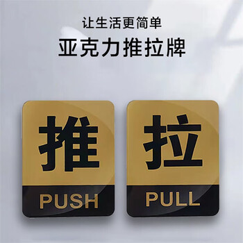 飞尔（FLYER）安全警示标识亚克力推拉门贴温馨提示牌墙贴指示牌标识牌定制门牌【01款推拉 (一对请拍2个)】