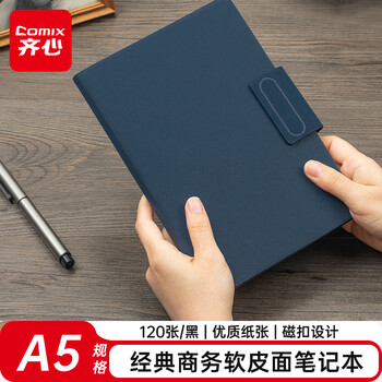 齐心（COMIX） A5/120张商务经典皮面本办公文具会议记录本记事本日记本杰出系列 C5707蓝