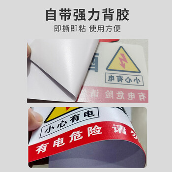 旷尔 配电柜安全标识牌 PVC提示警告标志牌 电力警示贴【10x20cm】10张起批