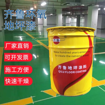 齐鲁 油漆 环氧地坪漆中涂 地面漆耐磨油性车间水泥地板漆油漆涂料 涂料25kg+10kg固化剂/组