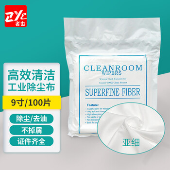 者也（ZYE） 纤维无尘布 亚细9寸100片 工业喷绘镜片清洁布精密仪器除尘布
