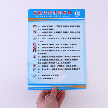 飞尔（FLYER）电梯安全使用须知21*29cm 安全警示标识贴 pvc塑料安全警示牌 5张起订	