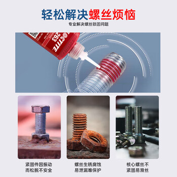 乐泰/loctite 263 螺丝胶 螺纹锁固剂 高强度耐高温密封单组分厌氧强力胶 红色 250ml/支