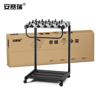 安赛瑞 加高加大款带锁雨伞架（15头）大号雨伞放置架 邮局银行雨伞存放架 超市商店雨伞架 14055