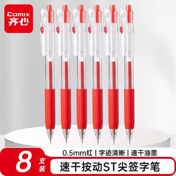 齐心(Comix)速干按动中性笔ST尖签字笔办公会议笔水笔 0.5mm 红色 8支装 K5511