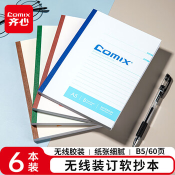 齐心（COMIX）【全网低价】B5/60张软面抄笔记本子开学学生文具/软抄本/记事本/作业本 6本装 C4510