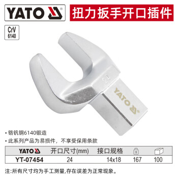 易尔拓 YATO 插头式扭力扳手开口插件 14X18_24mm 个 YT-07454 货期30天