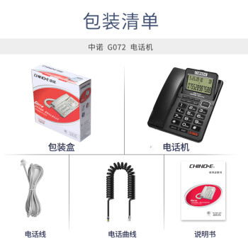 中诺电话机座机固定电话来电显示独立音量免提免打扰固话有线有绳摇头板机坐G072黑色办公家用老人