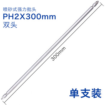 安力士牌（ANEX）进口螺丝刀AH-14M强力强磁批头 双头型喷砂式批咀 PH2X300mm