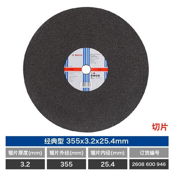 博世（BOSCH）角磨机金属切割片/经典系列切片/金属切割355mmx3.2x25.4 单层网(946)