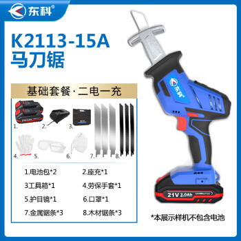 东科K2113-15A往复锯21V锂电马刀锯多功能充电木工锯金属锯手提电锯伐木锯修枝锯（2.0一电一充基础套餐）
