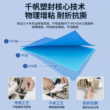 千帆（SAILS）塑封膜a4 6.5丝 过塑机塑封机膜过塑膜 高清过塑纸塑封纸护卡膜A404 220x310MM 100张/盒