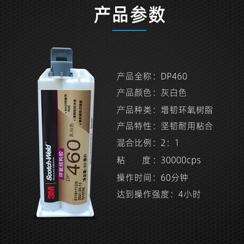 3M DP460 乳白色 高强度结构胶 环氧双组份胶 AB胶灌封胶密封胶粘接胶 50ml/支