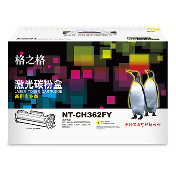 格之格 硒鼓黄色 商用专业版 适用机型M553N/M553DN/M553X/M577C/M577Z/M577F/M577DN【NT-CH362FY】