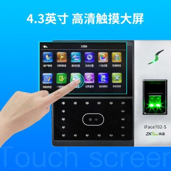 ZKTECOZKTeco/熵基科技iFace702-S 人脸指纹考勤机 高速识别打卡机 触屏操控门禁一体机