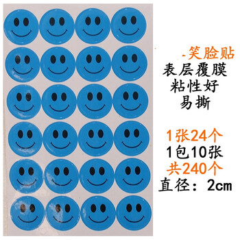 10张装】防水大中小号笑脸表情脸贴 奖励贴纸 学生舞台活动 可贴衣服