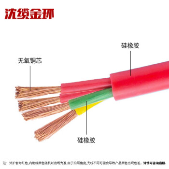 沈缆金环 YGCR-0.6/1KV-4*2.5mm² 国标铜芯硅橡胶耐高温电缆 1米