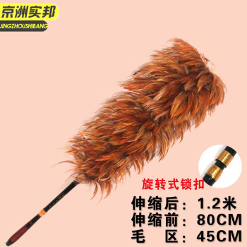 京洲实邦【伸缩加长脖毛1m2】手工鸡毛掸子JZSB-9909B