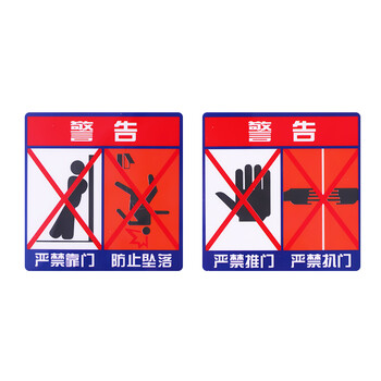 旷尔 电梯使用须知标识牌 安全警示指示牌 警告提示标示贴【10x10cm 扒门靠门一对】10张起批