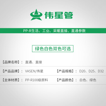 伟星PPR直接PPR管材管件20/4分直通水暖配件PPR焊接配件【20/4分绿色PPR直接*1个】