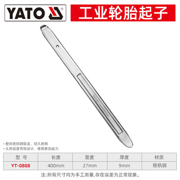 易尔拓 YATO 轮胎起子 400mm 把 YT-0808