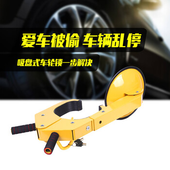飞尔（FLYER）吸盘式车轮锁 安全器具轮胎锁车位锁防盗锁 加厚夹子锁