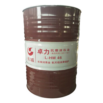 长城卓力无灰抗磨液压油高压高清L-HM46 46号170kg 1桶