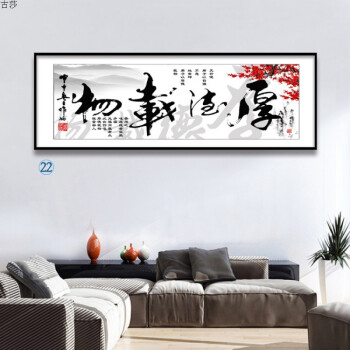 客厅书房挂画办公室装饰壁画天道酬勤字画 图22-厚德载物 50x170(适合