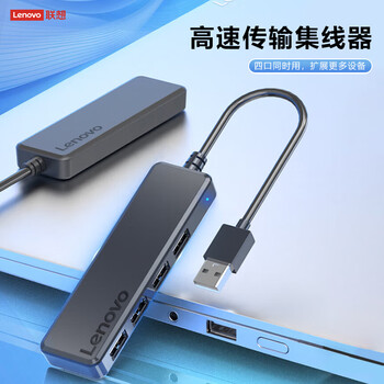 联想（Lenovo）USB分线器2.0接口转换器高速扩展坞充电器转接头HUB集线器延长线拓展坞适用笔记本台式机