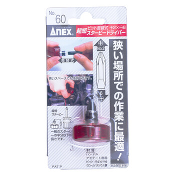 安力士牌（ANEX） No.60 两用超短螺丝刀 超短批头 更换式螺丝批 迷你双头螺丝刀 超短33mm