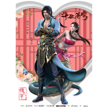 斗破苍穹美杜莎海报沙之澜歌冰皇海波东时之莎美杜莎周边壁纸墙贴