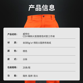威特仕火狐狸防火阻燃布焊服33-9800火狐狸橙色时款工作裤（不含上衣） XL码 定做