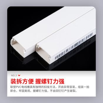 联塑 LESSO PVC电线槽(A槽)白色 24×14   2米一根