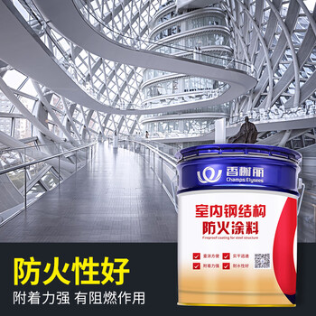 香榭丽漆工业品 室内钢结构防火涂料【油性1.5 白色18kg】膨胀型超薄型 防火漆钢结构防火涂料油性防火漆