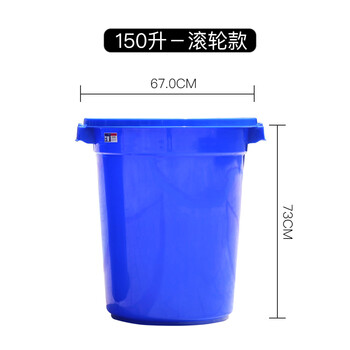 莫恩克 圆形蓝色塑料垃圾桶 加厚工业水桶 户外大号楼层小区垃圾筒 环卫塑料桶 果皮桶 蓝色150L/5个装