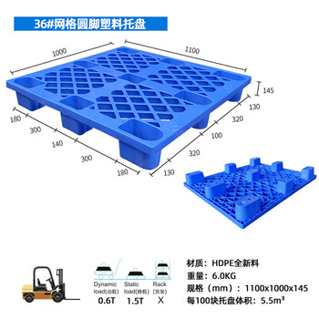 飞尔 塑料托盘 网格叉车栈板 仓库防潮地台板 物流托板塑胶卡板【36 圆脚1100x1000x145 6KG】