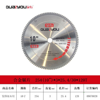 泉有（quanyou） 10寸木工切片附件合金圆锯片硬质合金木工锯片254(10")*3*25.4/30*120T木用