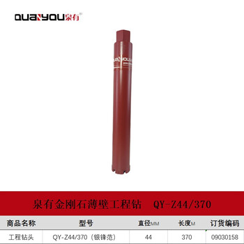 泉有（quanyou）金刚石薄壁水钻头工程钻头混凝土钻头墙壁开孔器工程钻头QY-Z44/370（银锋范）