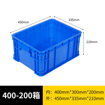 旷尔 加厚塑料周转箱 零件盒元件盒物料收纳箱 蓝色【400-200箱 450×335×210mm】