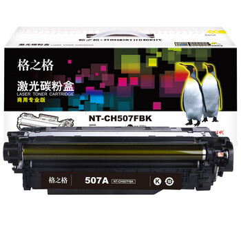 格之格 硒鼓黑色 商用专业版 适用机型M551n/M551dn/M551xh/M575dn/M575f/flow【NT-CH507FBK】