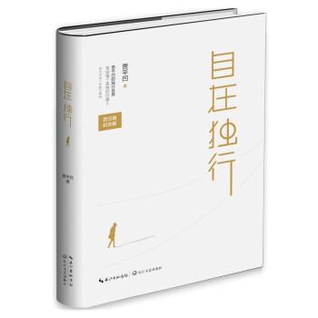 自在独行:贾平凹的独行世界 pdf版