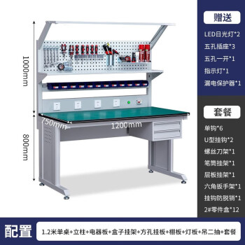 宇龙贵   防静电工作台带灯装配焊接车间流水线操作台工厂实验室维修桌 1.2米+二抽+挂板+灯板【含配件】