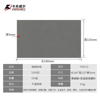 卡夫威尔 海绵砂纸块抛光除锈打磨清洁海绵干湿两用 1000目 5片装 YS4112