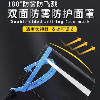 旷尔 透明防护面罩 双面防雾 可替换调节防护面罩 防油防飞溅面屏【支架+1片面屏】