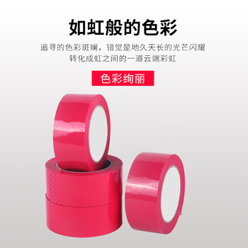飞尔（FLYER）封箱彩色胶带 快递分类打包胶条 高粘度 玫红色 4.8cmX130m 【FL0J65】5卷起批