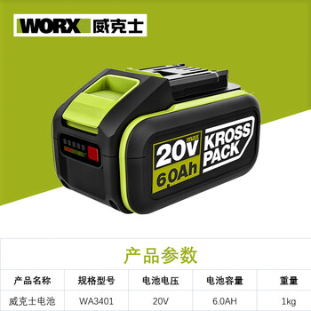 威克士（Worx）20V锂电电池 通用WORX锂电平台大脚板电动工具 WA3401 绿色电池6.0Ah（不含充电器）