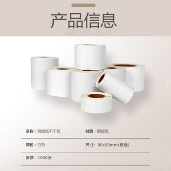 飞尔（FLYER）铜版纸 不干胶条码标签打印纸 标签打印机标签纸贴纸【横板 80×50mm1000张/卷】