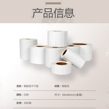 飞尔（FLYER）铜版纸 不干胶条码标签打印纸 标签打印机标签纸贴纸【竖版 50×80mm500张/卷】5卷起批