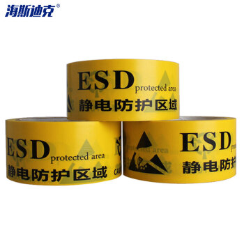 海斯迪克 HK0009 静电标识胶带 ESD静电保护区胶带 警示胶带 48mm*16y